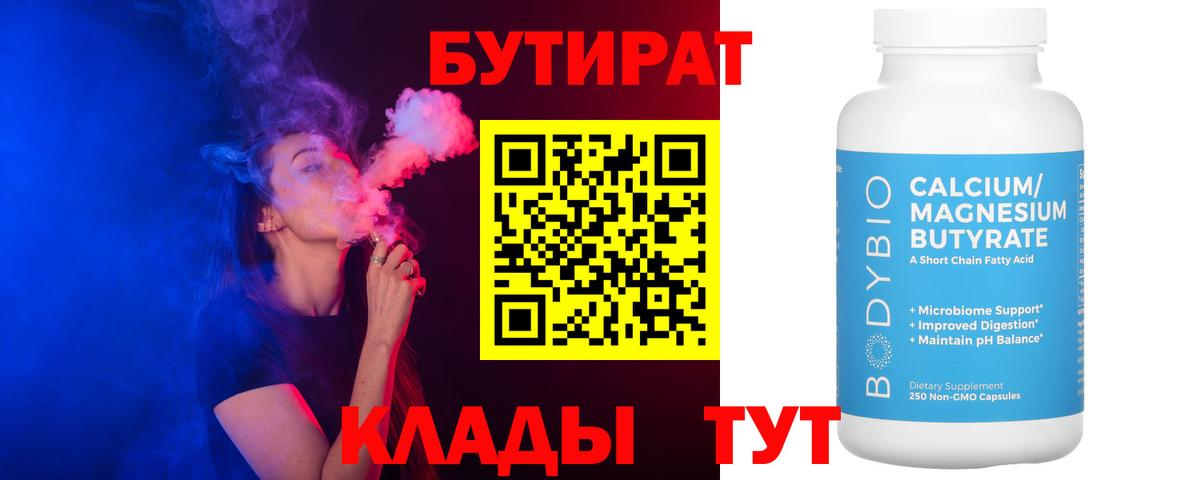 Миллерово  Бутират Butirat  Бутират  Вход с VPN 