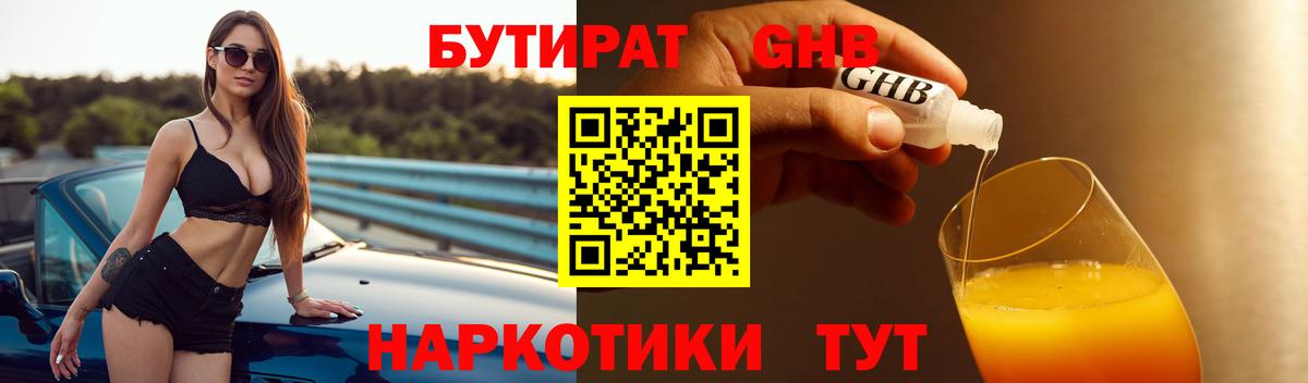 Бутират жидкий экстази Миллерово