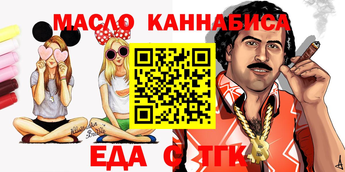 Миллерово  Еда ТГК конопля  Вход с VPN 