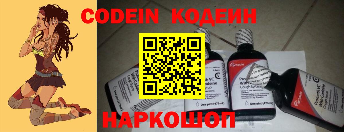 Кодеиновый сироп Lean Purple Drank Миллерово