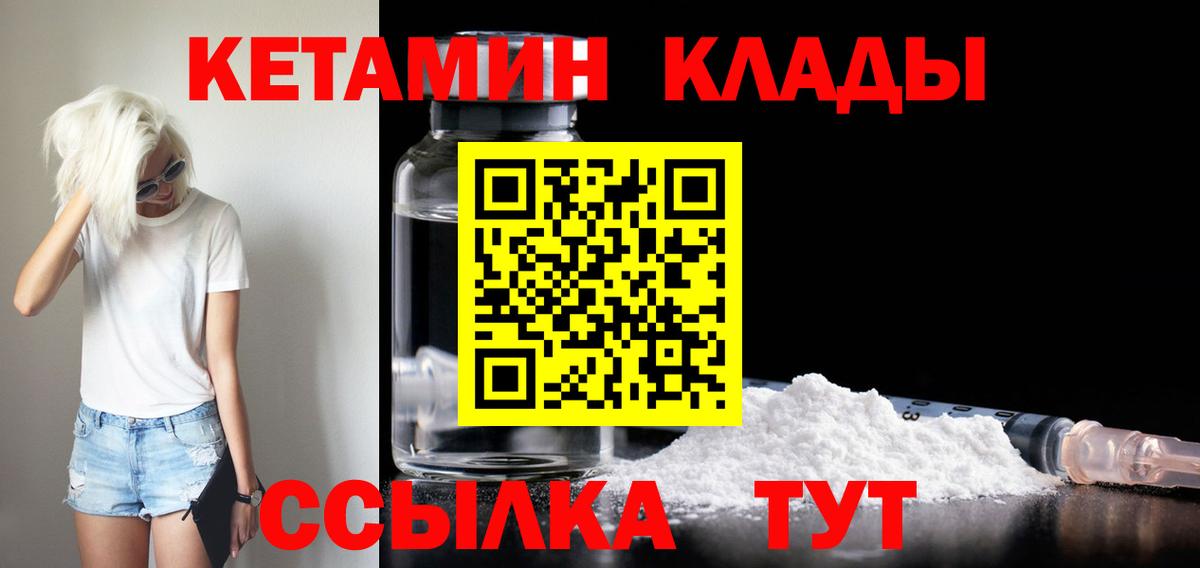 Кетамин VHQ Миллерово