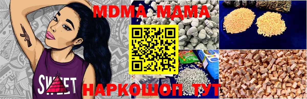 MDMA кристаллы Миллерово