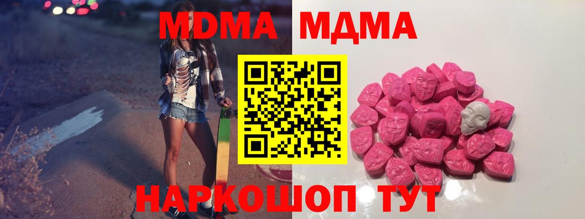 MDMA Molly  MDMA молли  Вход с VPN  МДМА  Миллерово 