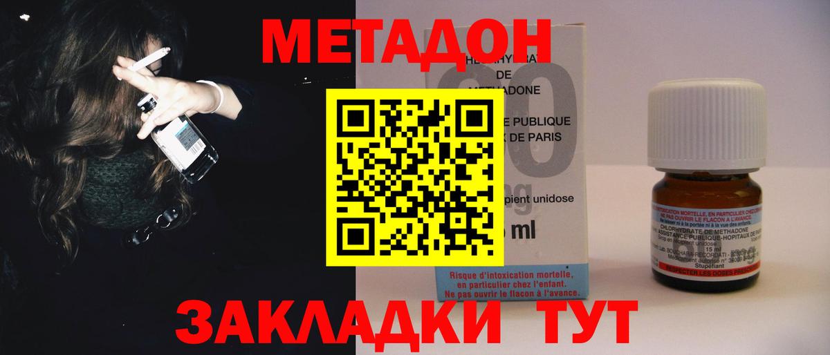 МЕТАДОН мёд Миллерово